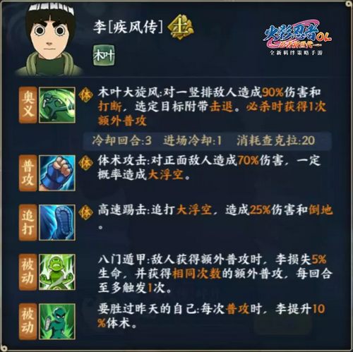 火影忍者ol手游李疾风传