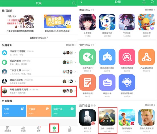 方舟生存进化论坛活动