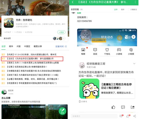 方舟生存进化论坛直播大赛活动
