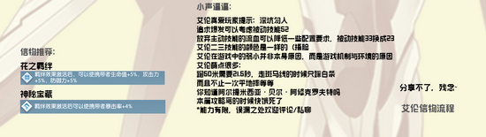 约战精灵再临艾伦攻略
