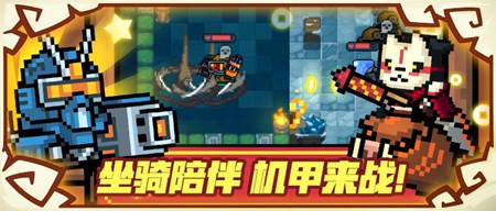 元气骑士