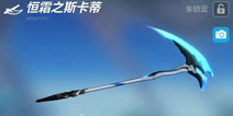 崩坏3恒霜之斯卡蒂武器解析 恒霜之斯卡蒂怎么样