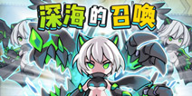 二次元手游牧羊人之心X战舰少女R 联动更新时间确定：1月30日版本更新