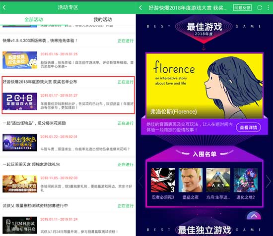 好游快爆年度大赏