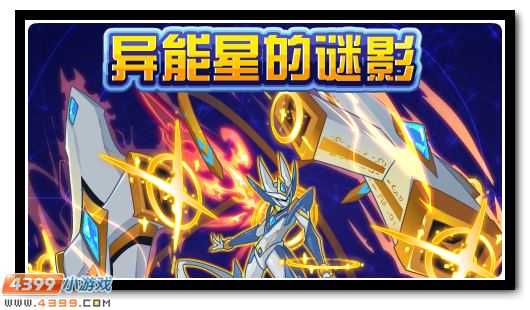 赛尔号1月25日更新攻略汇总