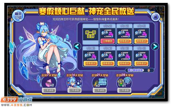 赛尔号寒假签到送精灵 全新萌宠大放送