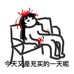 充实