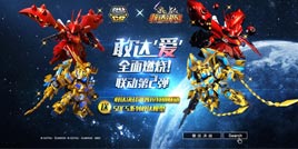 敢达决战钢普拉特别联动第二弹出击！