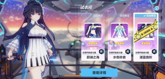 崩坏3湛蓝音阶