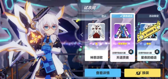崩坏3天语贤者