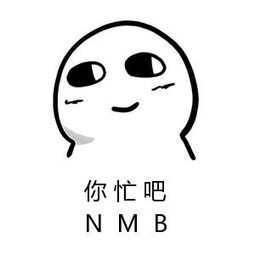 你忙吧