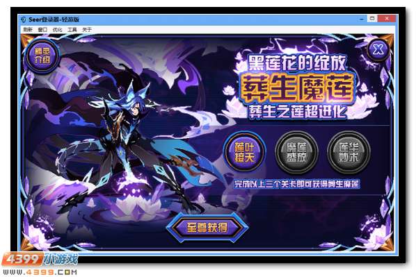 赛尔号黑莲绽放现芳华 葬生之莲超进化