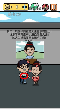 总有刁民想害朕3第23关