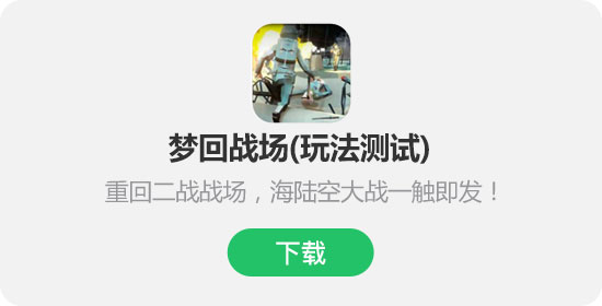 梦回战场