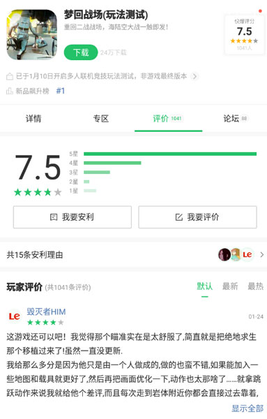梦回战场
