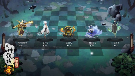 众神领域:三界自走棋