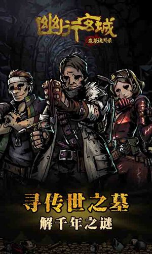幽行玄城
