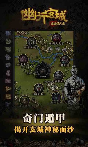 幽行玄城