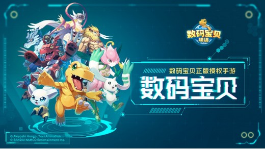 《数码宝贝:相遇》今日新版本上线 全新数码宝贝碧龙兽登场!