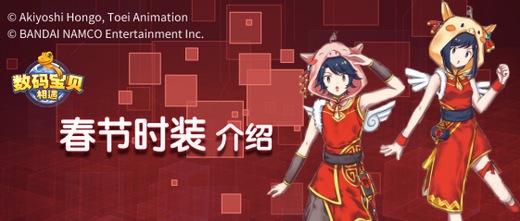 《数码宝贝:相遇》今日新版本上线 全新数码宝贝碧龙兽登场!