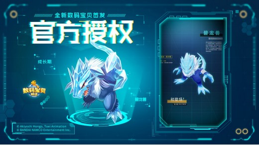 《数码宝贝:相遇》今日新版本上线