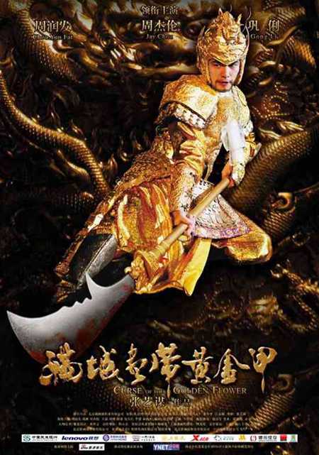 满城尽带黄金甲