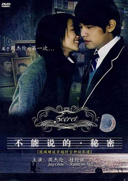 不能说的秘密
