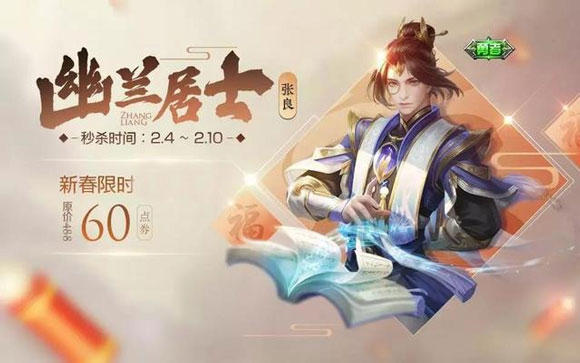 王者荣耀张良
