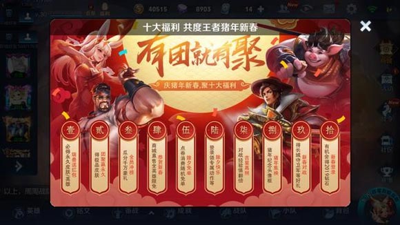 王者荣耀猪八戒上线