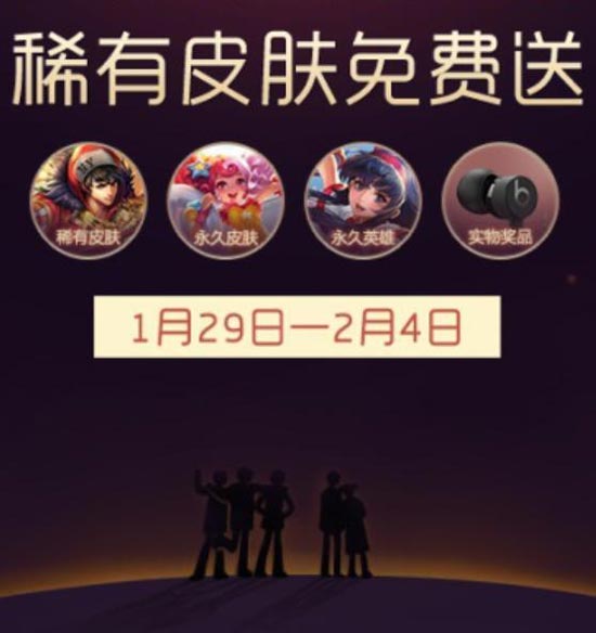 王者荣耀春节许愿