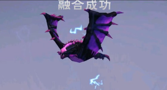 创造与魔法紫蝠龙