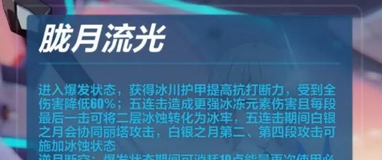 崩坏3苍骑士月魂技能教学