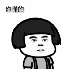 你懂