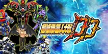 机战正统续作《超级机器人大战DD》第二弹预告！