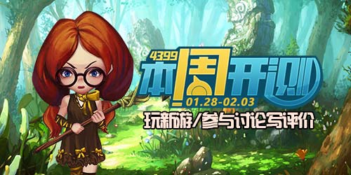 4399本周开测：灵魂岛 绘真妙笔千山