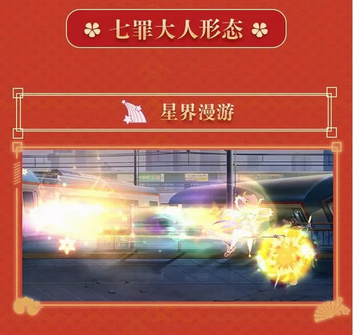 约战精灵再临七罪技能展示