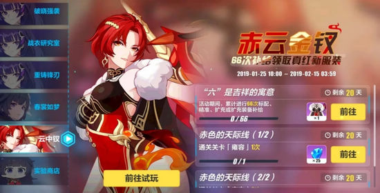 崩坏3春节活动水晶获取攻略