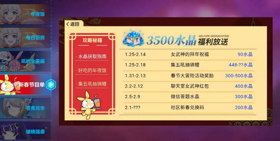 崩坏3春节活动水晶获取攻略