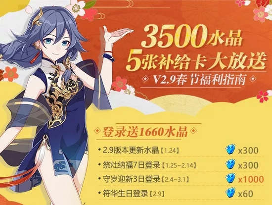 崩坏3春节活动水晶获取攻略