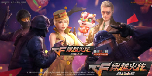 CF手游活动1