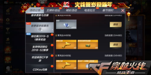 CF手游活动3