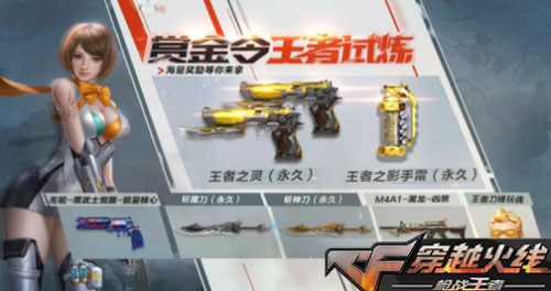 CF手游活动4