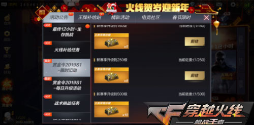 CF手游活动5