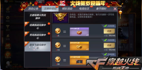 CF手游活动7