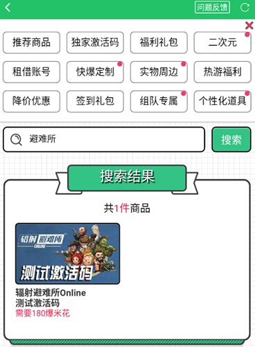 辐射避难所OL