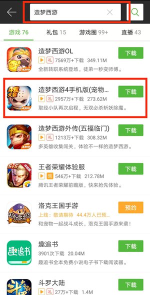 手机也能玩造梦西游 教你如何下载造梦西游4手机版