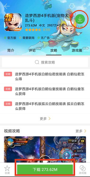 手机也能玩造梦西游 教你如何下载造梦西游4手机版