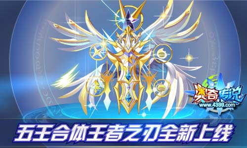 奥奇传说更新