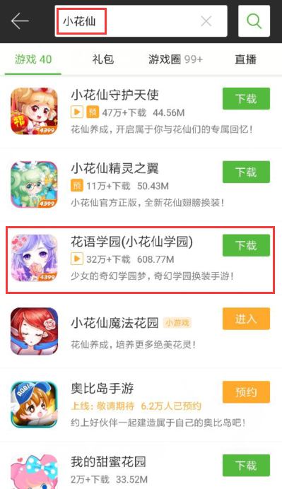 小花仙手游