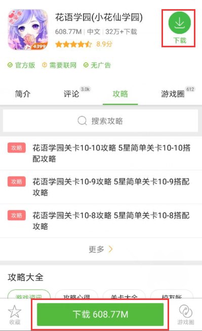 小花仙手游